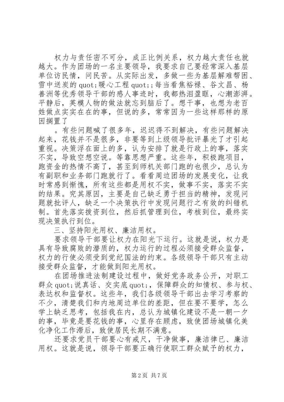 2024年三严三实个人党性分析材料_第2页