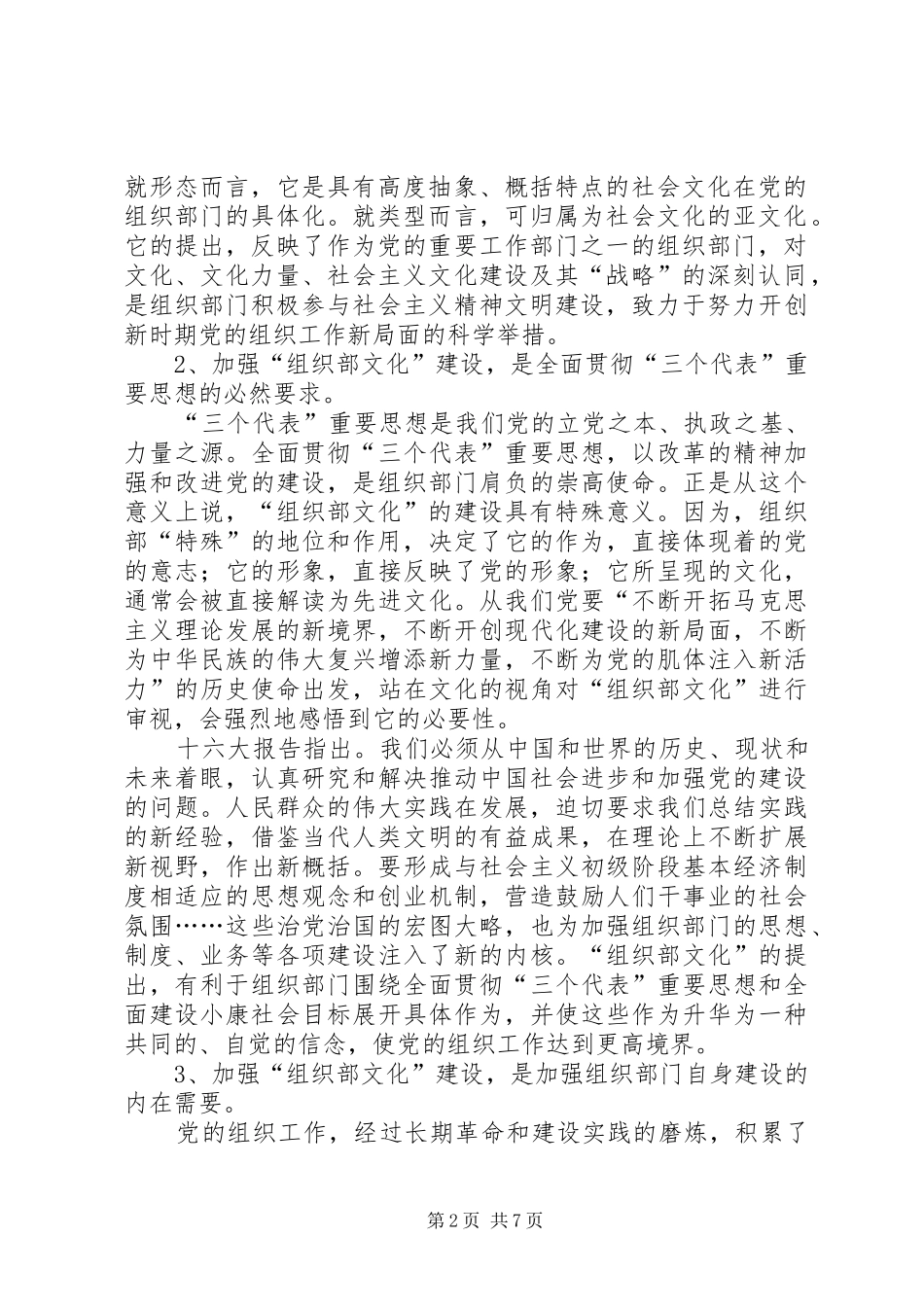 2024年组织部文化建设意见_第2页
