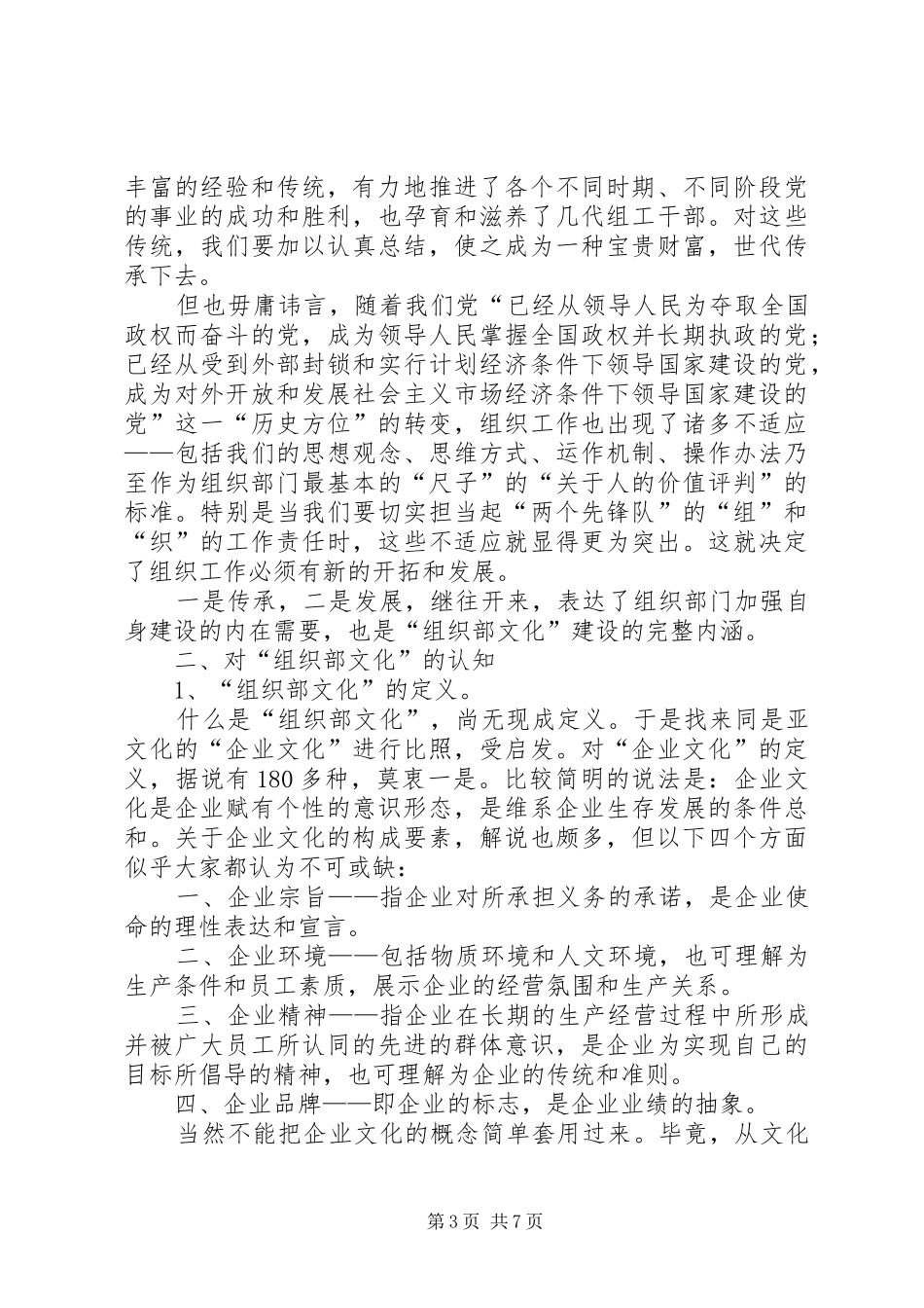 2024年组织部文化建设意见_第3页