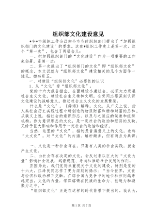 2024年组织部文化建设意见