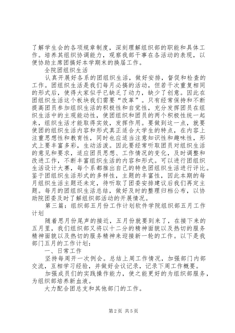 2024年组织部五月份工作计划_第2页