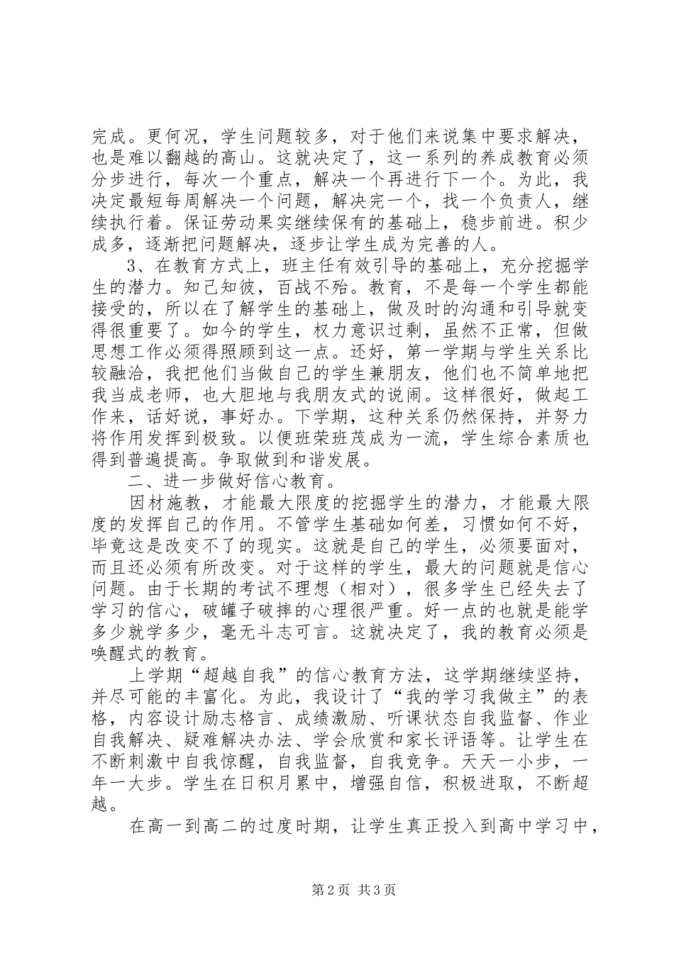 2024年下学期高一班主任工作计划_第2页