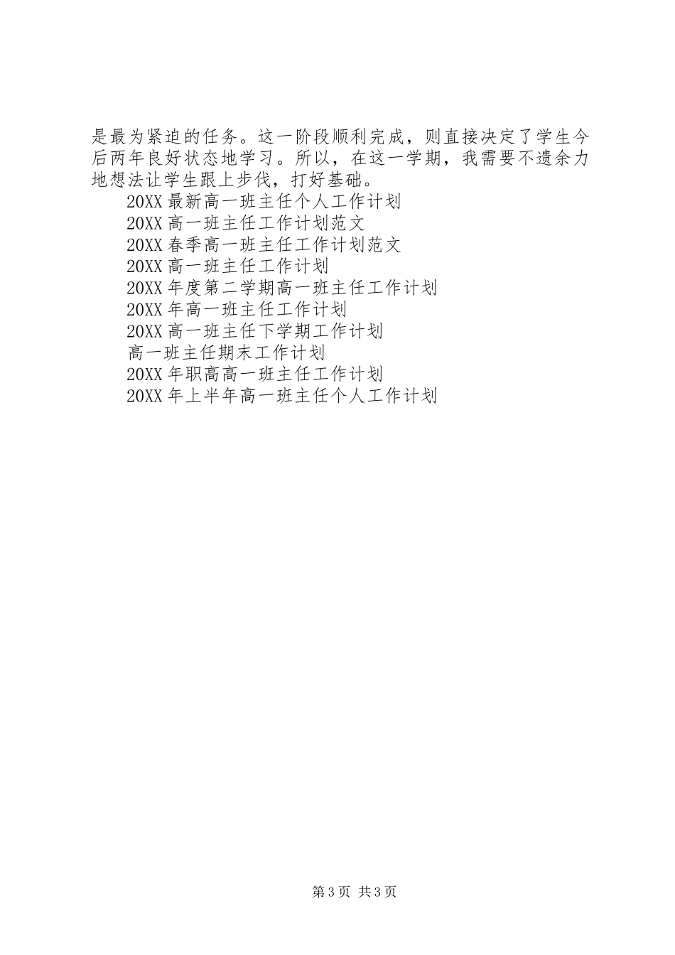 2024年下学期高一班主任工作计划_第3页