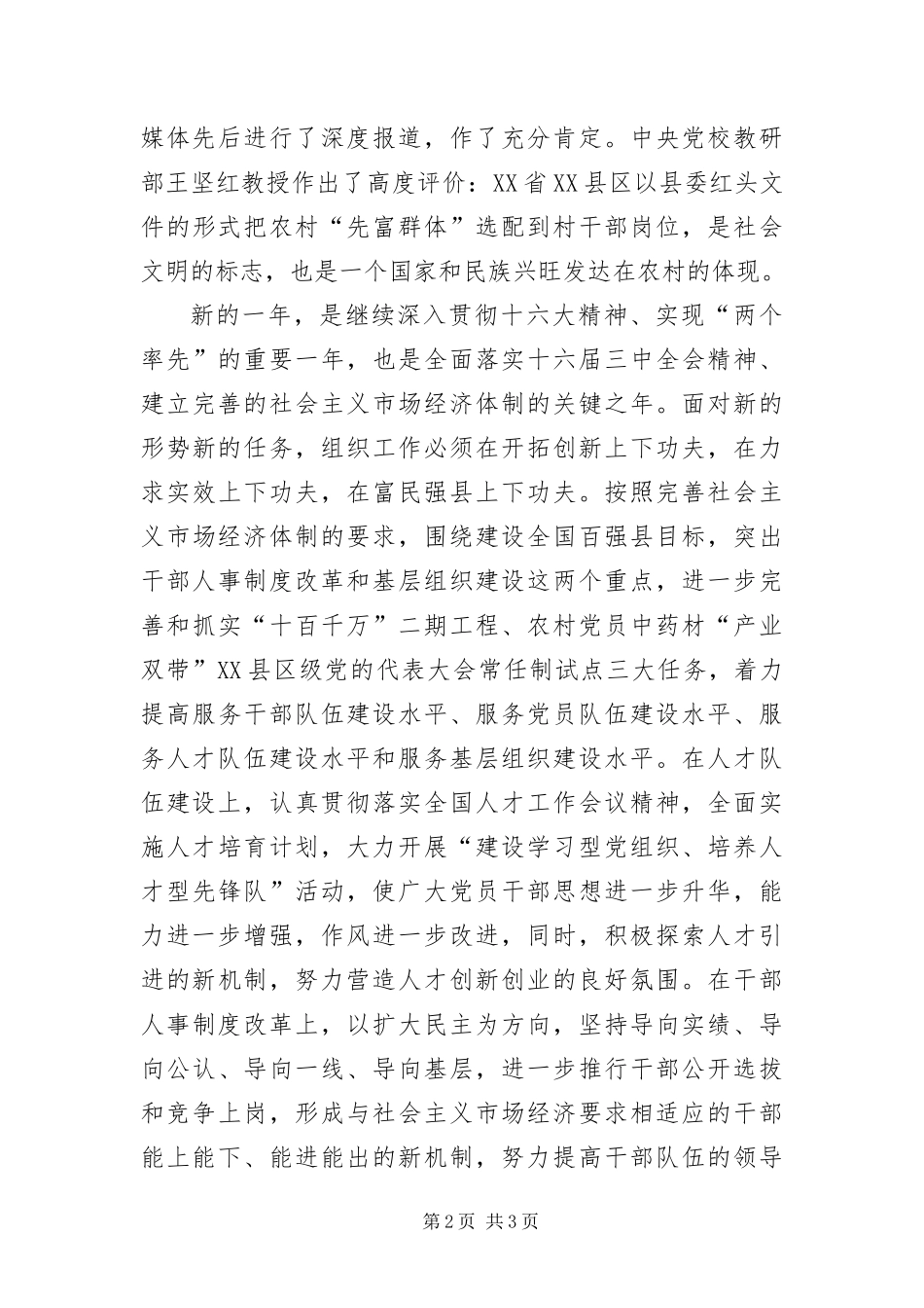 2024年组织部新年致辞_第2页