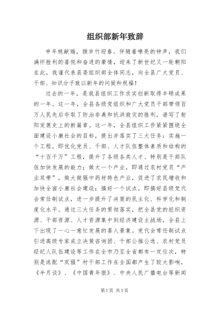 2024年组织部新年致辞