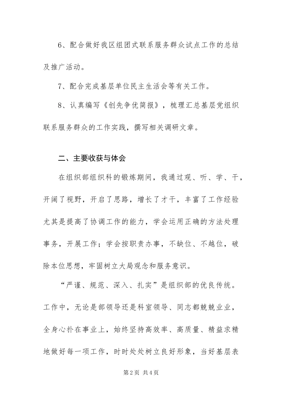 2024年组织部学习挂职锻炼小结_第2页