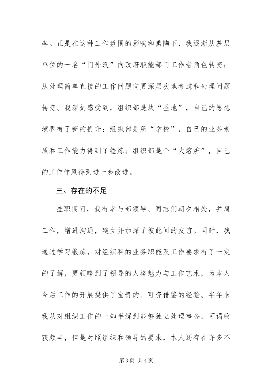 2024年组织部学习挂职锻炼小结_第3页