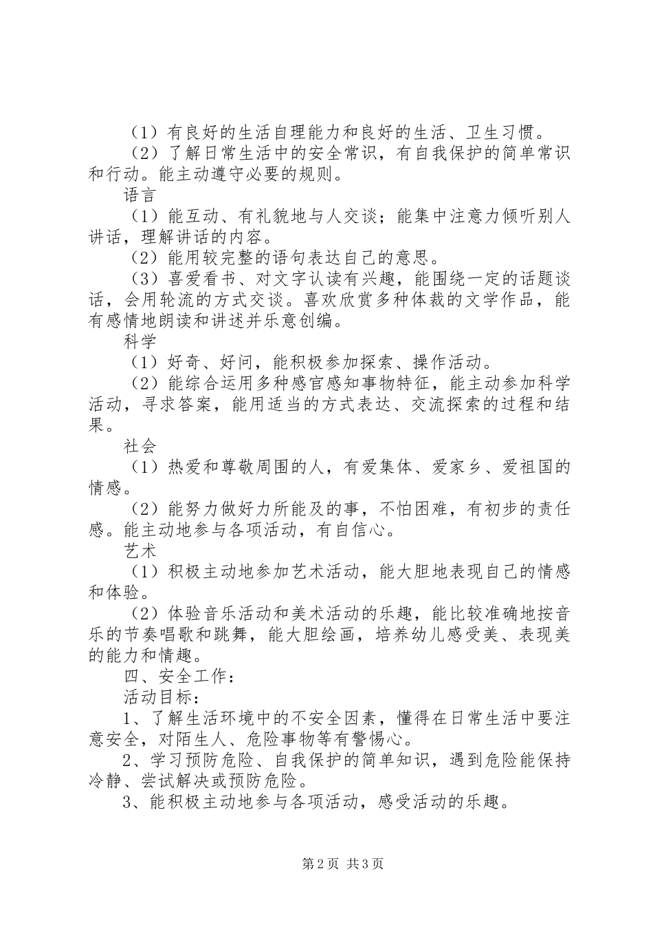 2024年下学期蒙班班务计划_第2页