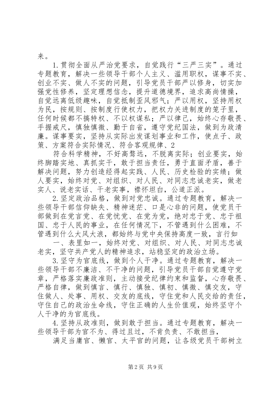 2024年三严三实推进三联活动实施方案_第2页