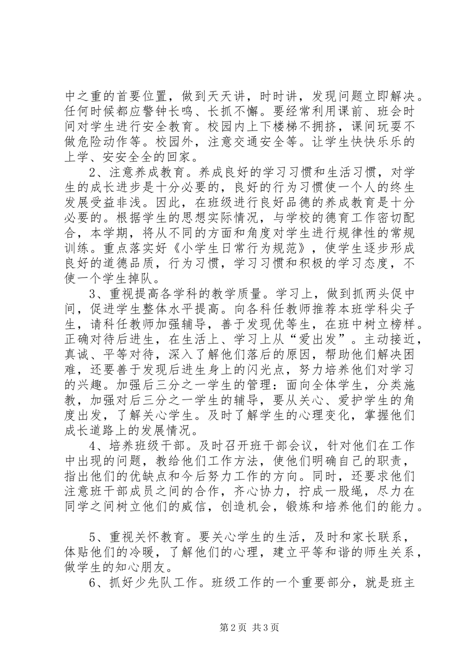 2024年下学期四年级班级工作计划_第2页