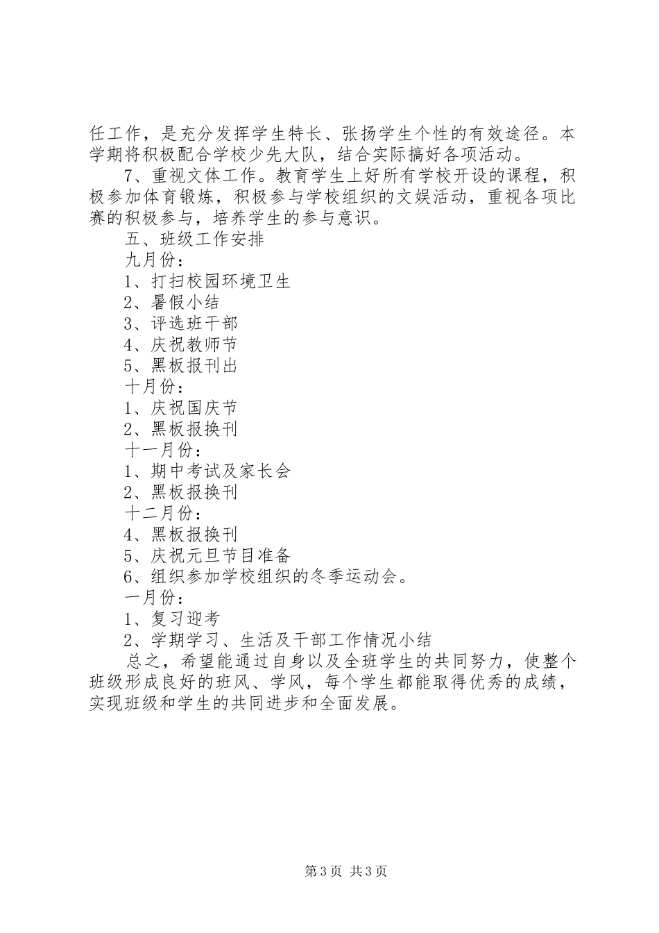 2024年下学期四年级班级工作计划_第3页