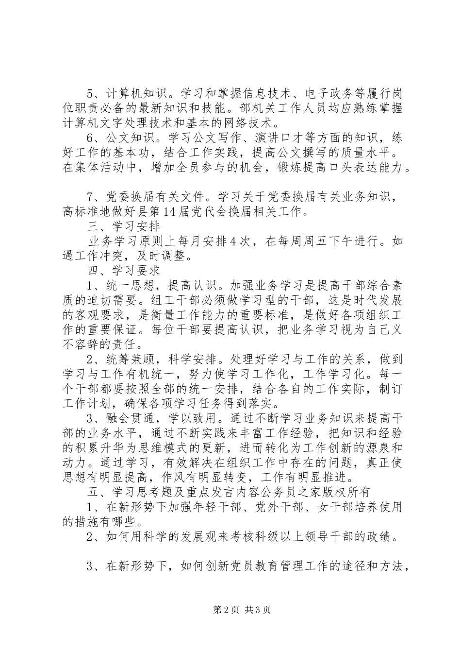 2024年组织部学习计划_第2页
