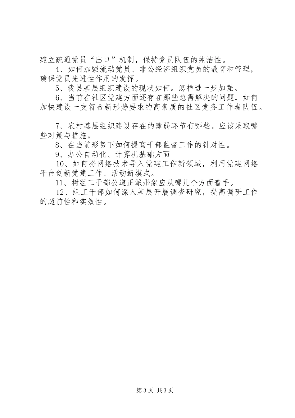 2024年组织部学习计划_第3页