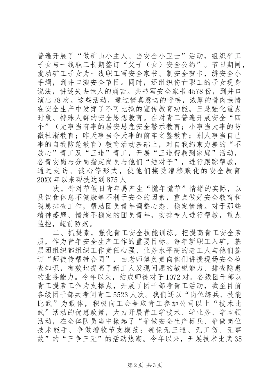 2024年组织部要青岗材料_第2页