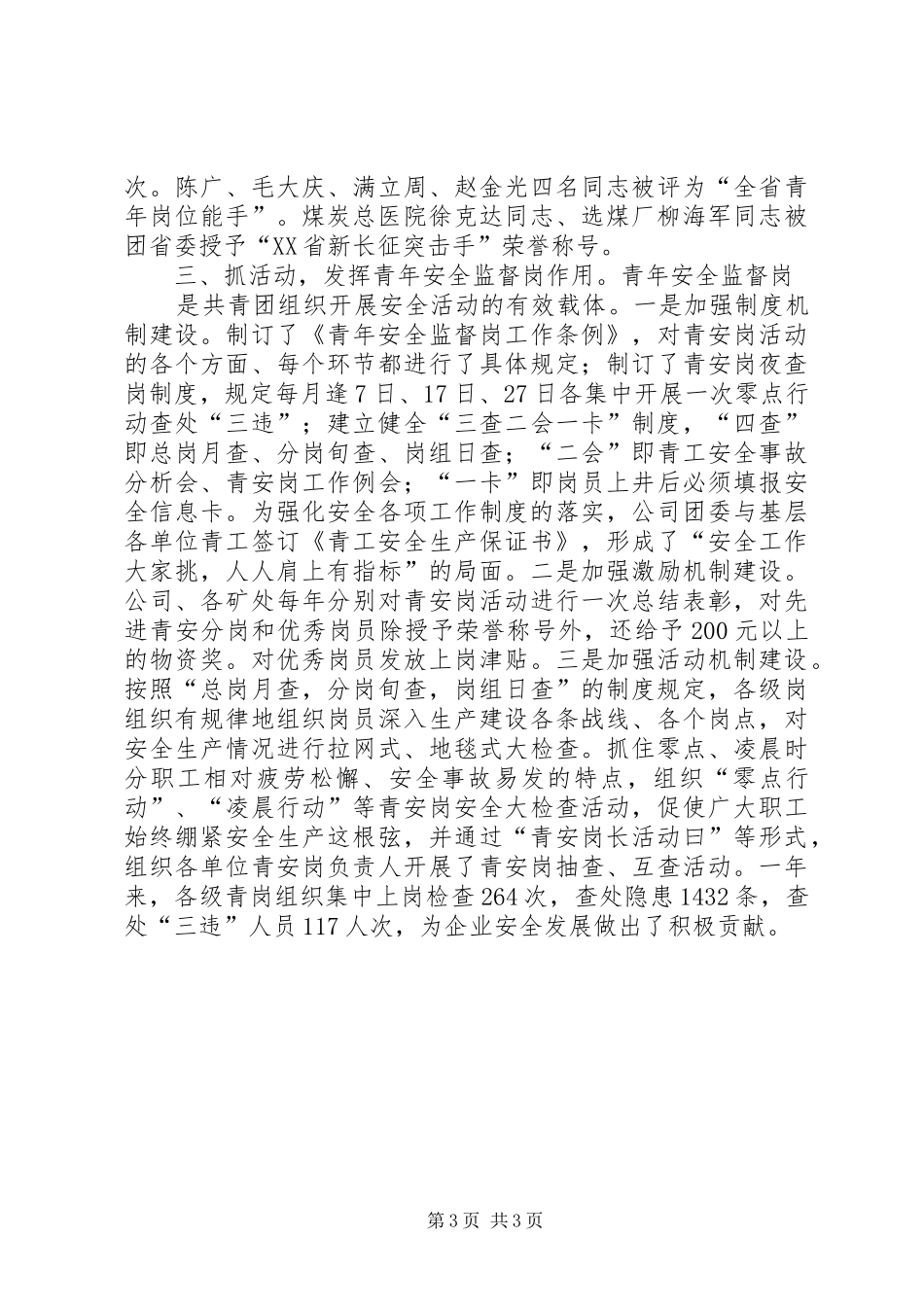 2024年组织部要青岗材料_第3页