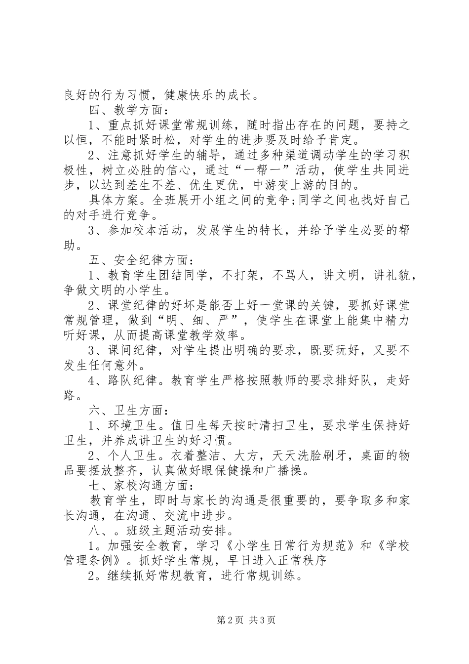 2024年下学期小学五年级班主任工作计划_第2页