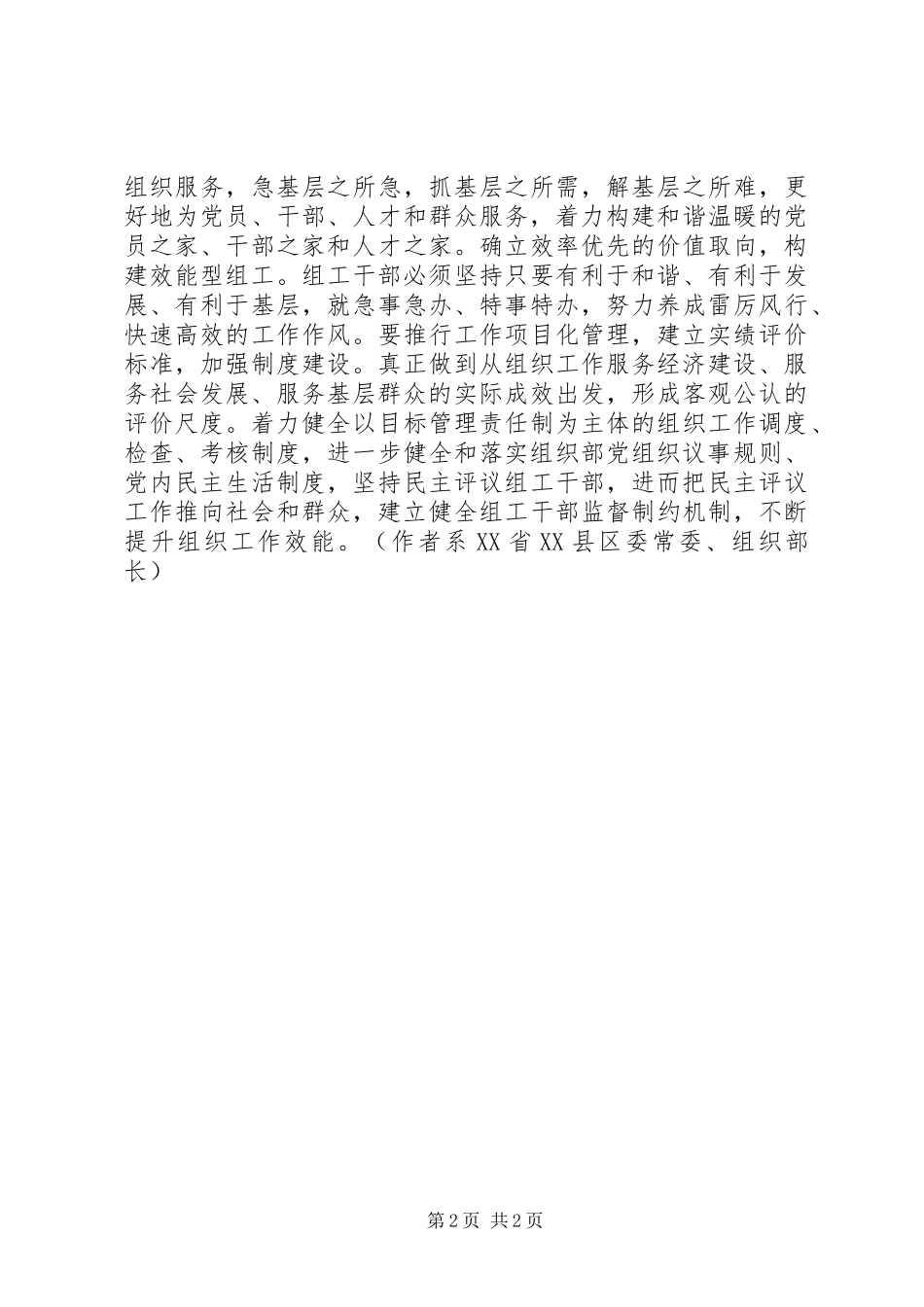 2024年组织部要做创先争优的模范部门_第2页