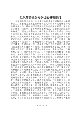 2024年组织部要做创先争优的模范部门