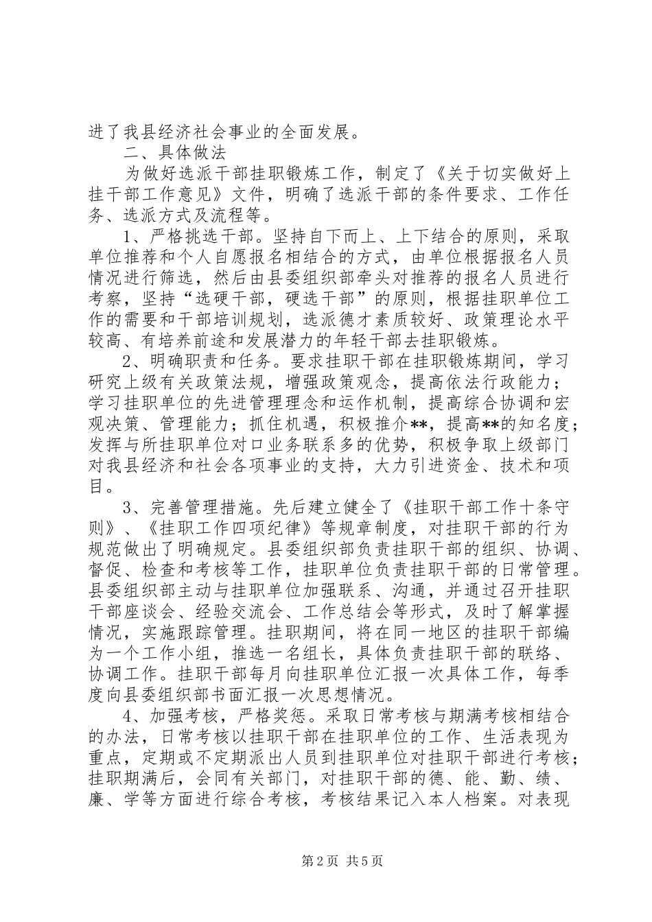 2024年组织部以干部上挂工作为载体创新干部培养锻炼新机制_第2页