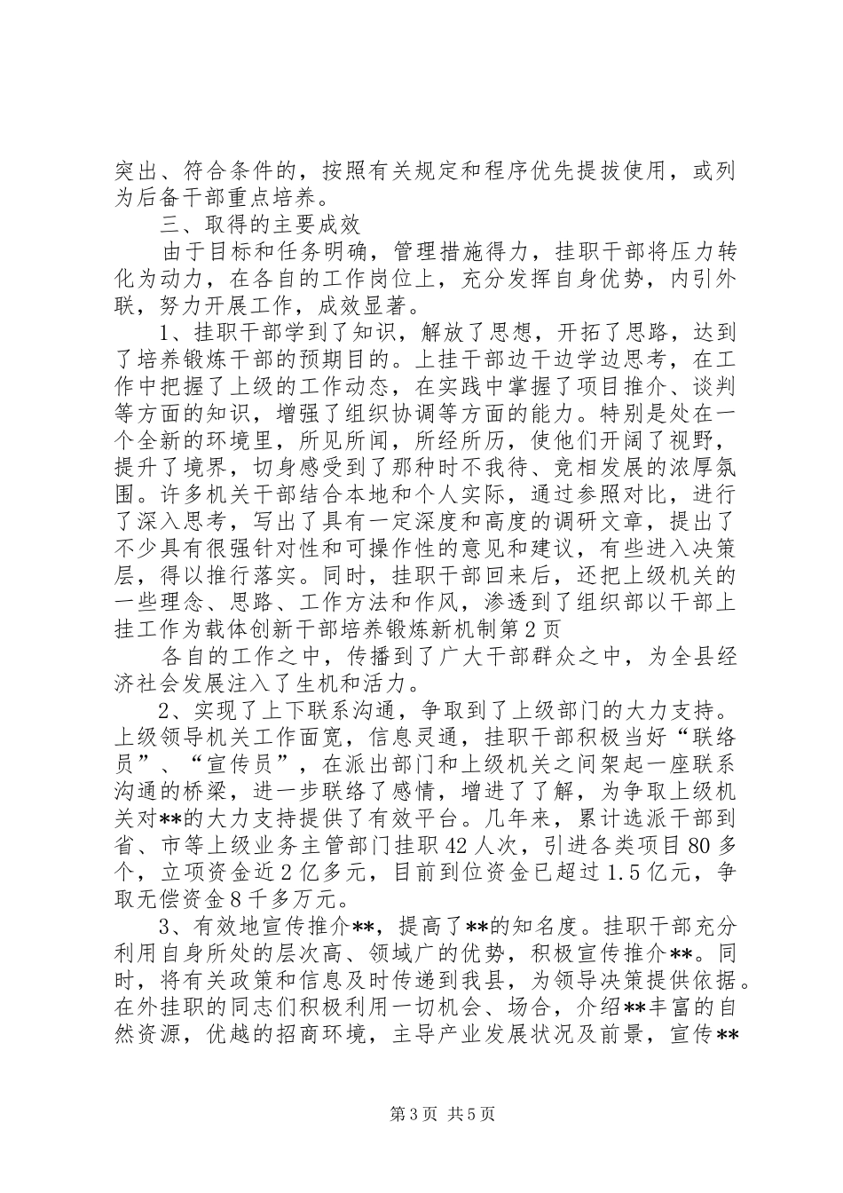 2024年组织部以干部上挂工作为载体创新干部培养锻炼新机制_第3页