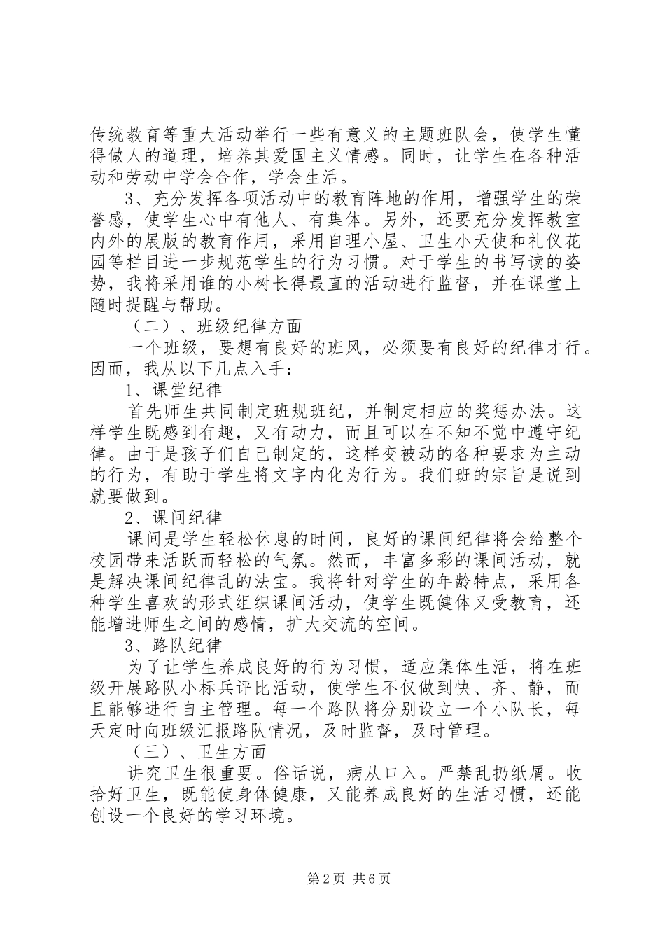 2024年下学期小学一级班主任工作计划范文_第2页