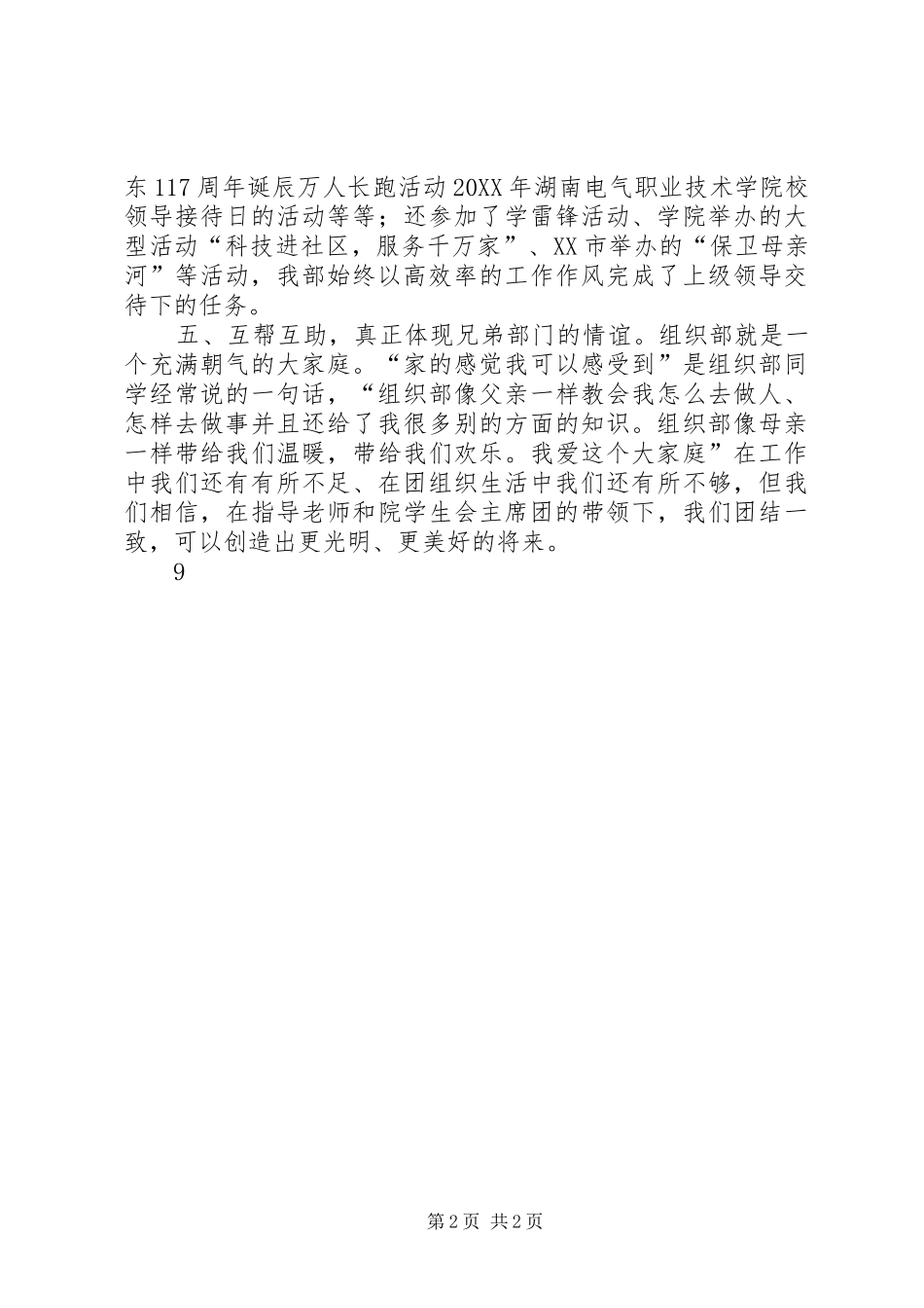 2024年组织部优秀部门申报材料_第2页