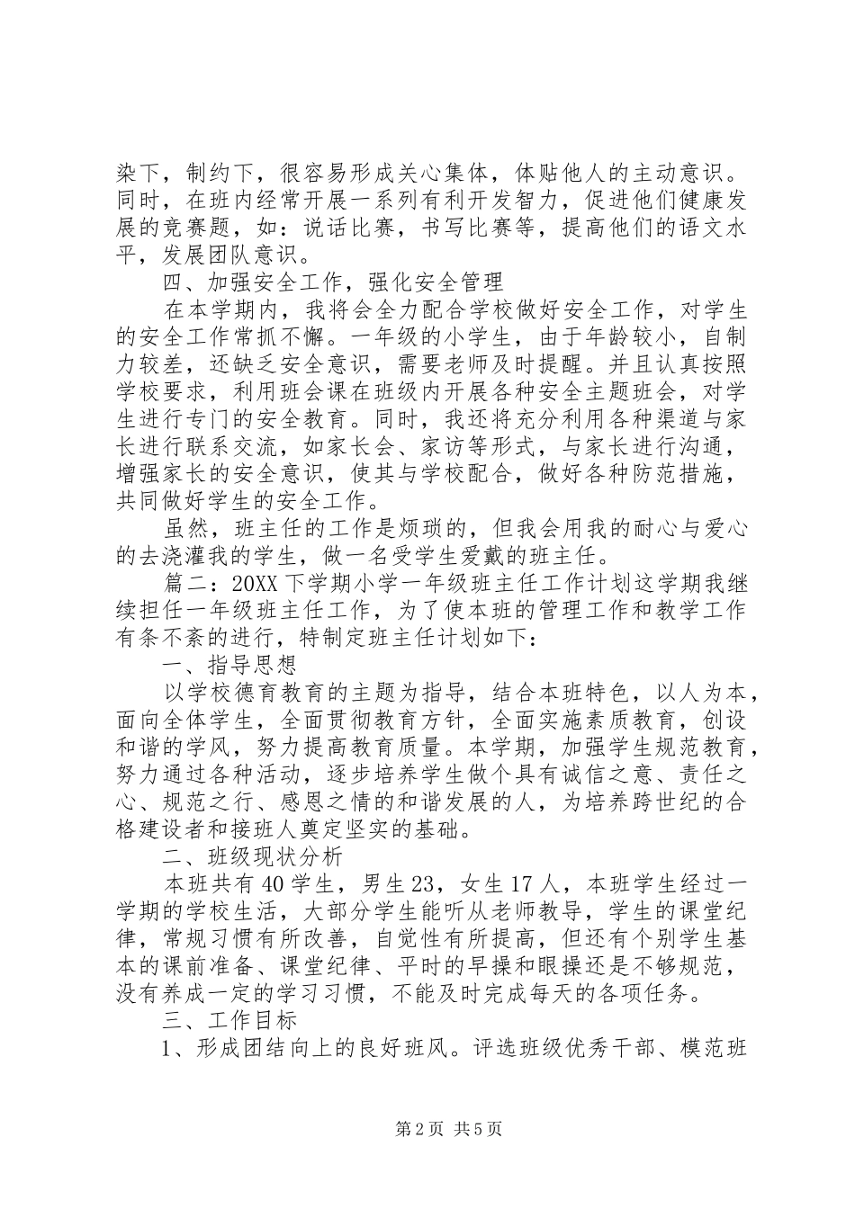 2024年下学期小学一年级班主任工作计划_第2页