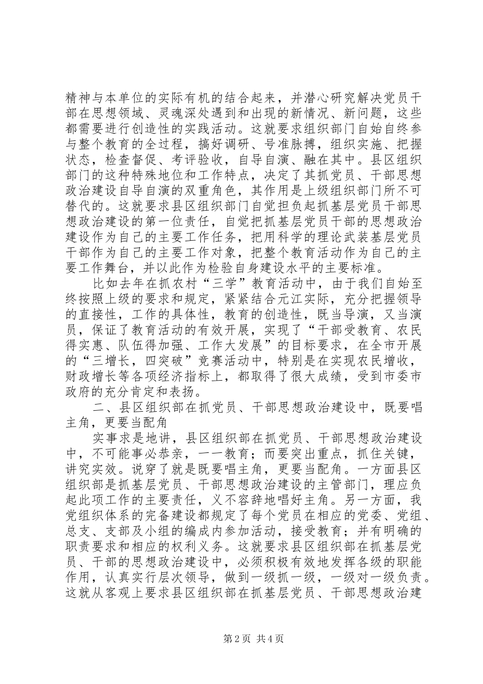 2024年组织部在抓党员干部思想政治建设的报告_第2页