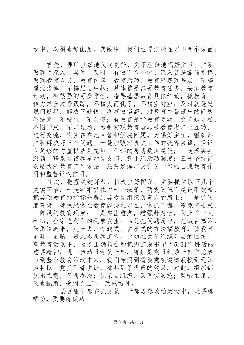 2024年组织部在抓党员干部思想政治建设的报告_第3页