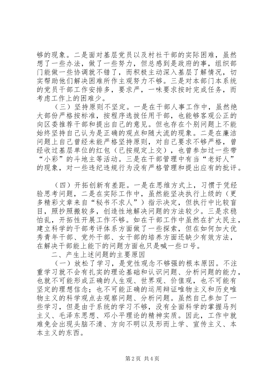 2024年组织部长党性分析材料_第2页
