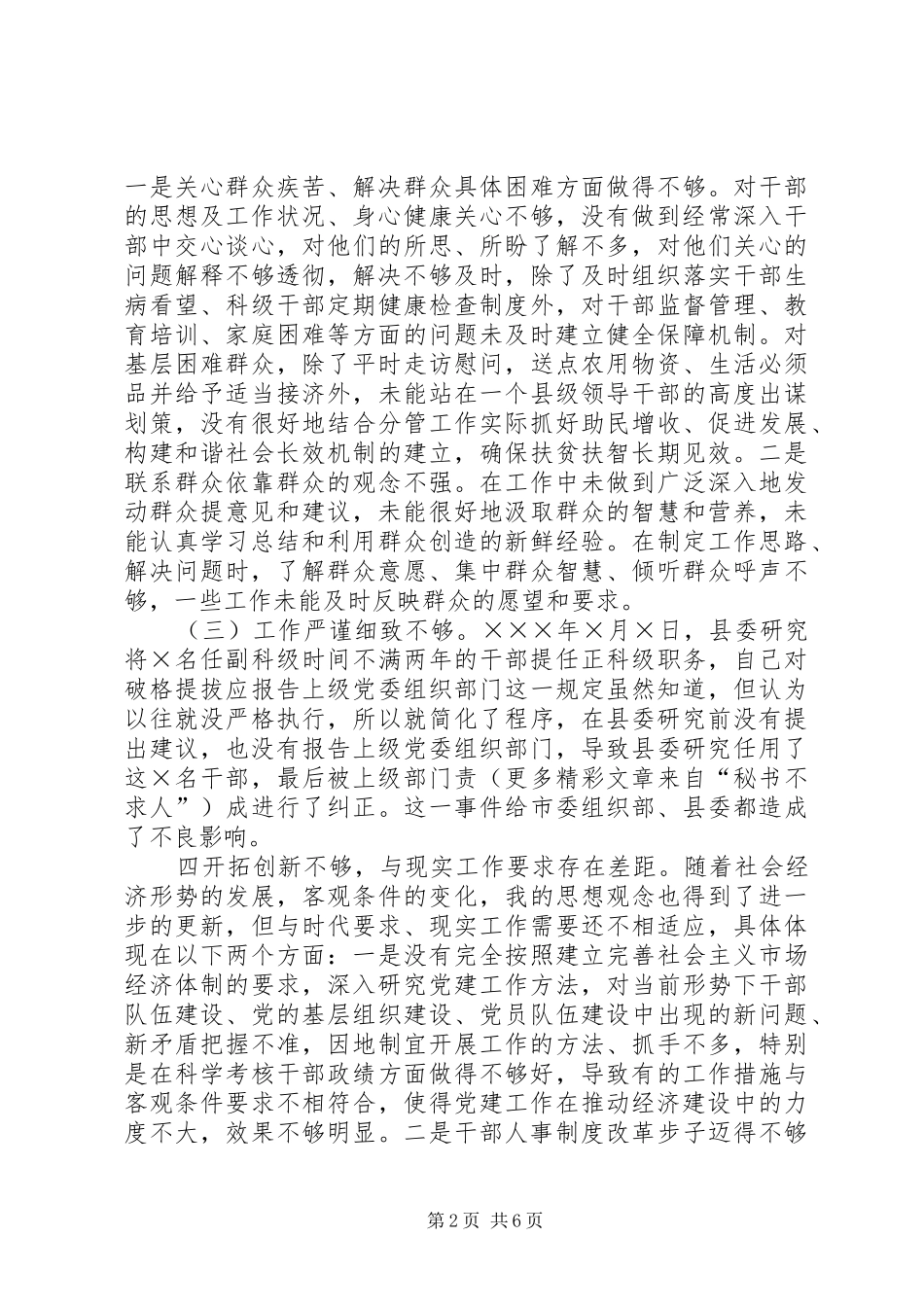 2024年组织部长的党性分析材料_第2页