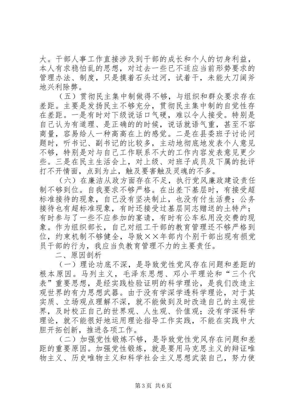 2024年组织部长的党性分析材料_第3页