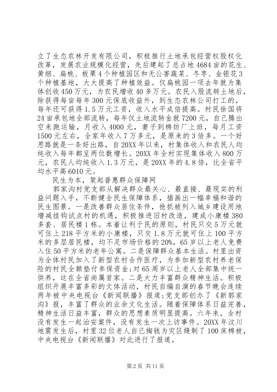 2024年先进村党支部先进事迹_第2页