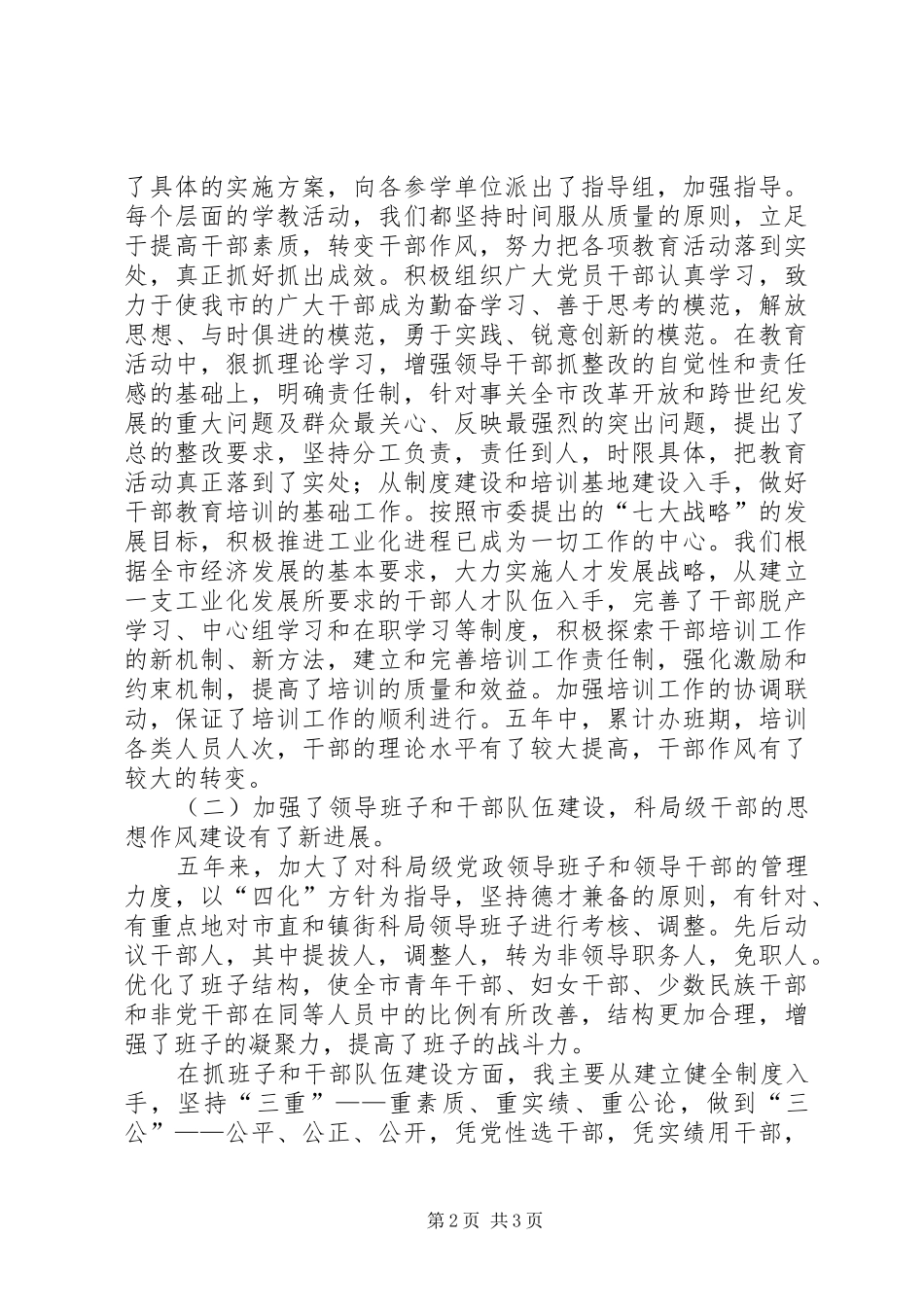 2024年组织部长的述职报告_第2页