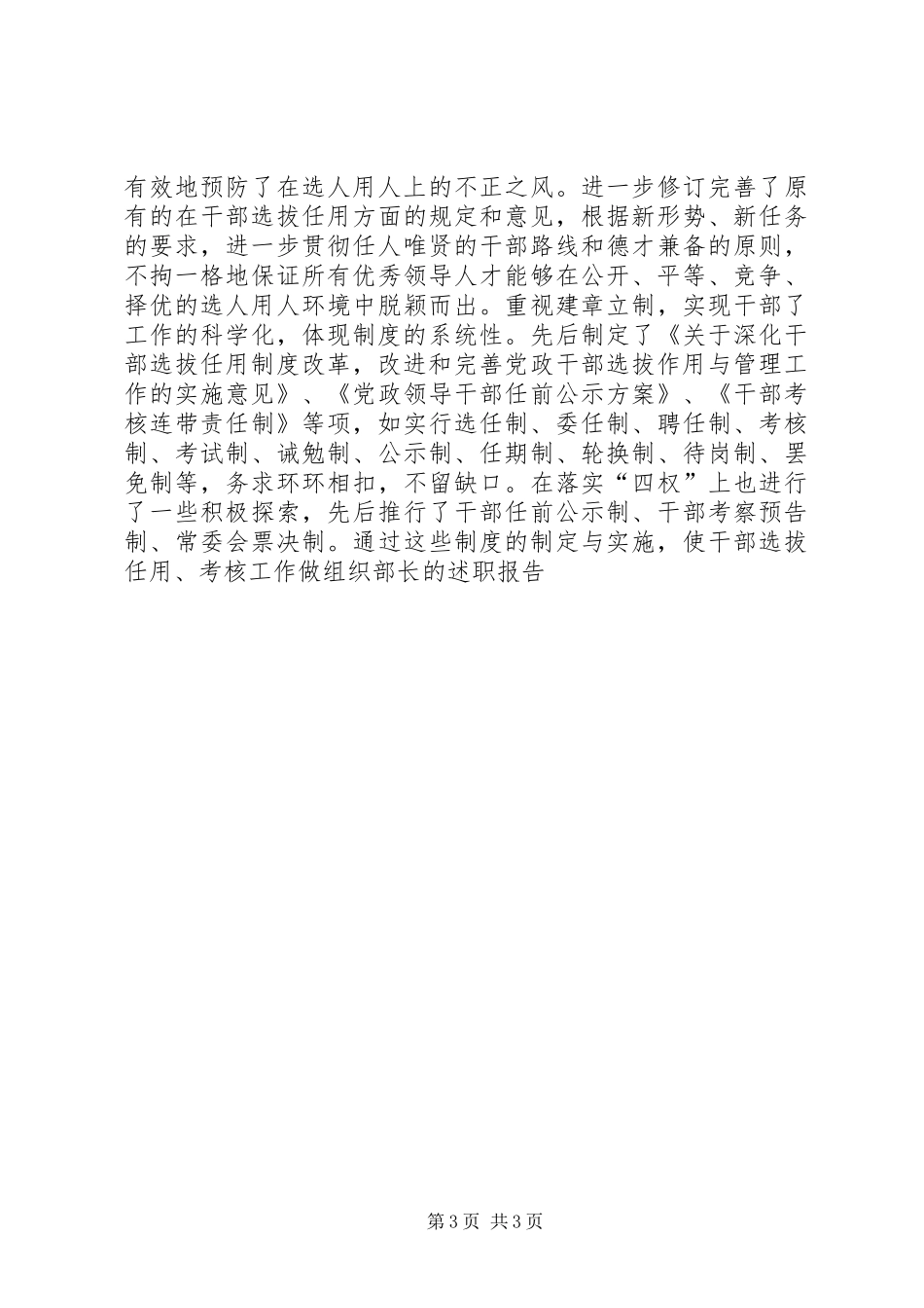 2024年组织部长的述职报告_第3页