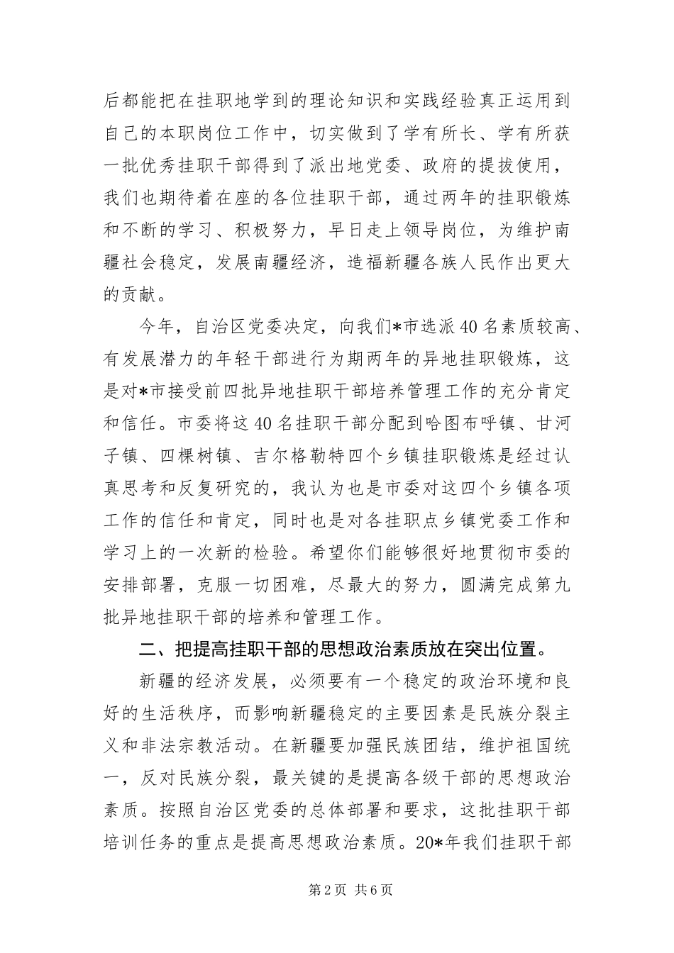 2024年组织部长干部赴点动员会致辞_第2页