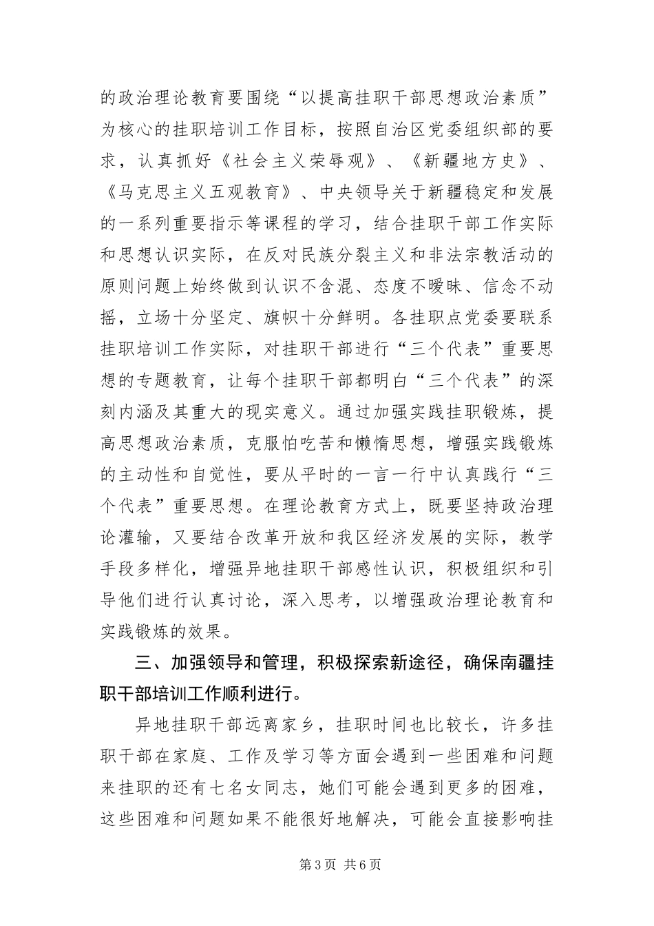 2024年组织部长干部赴点动员会致辞_第3页