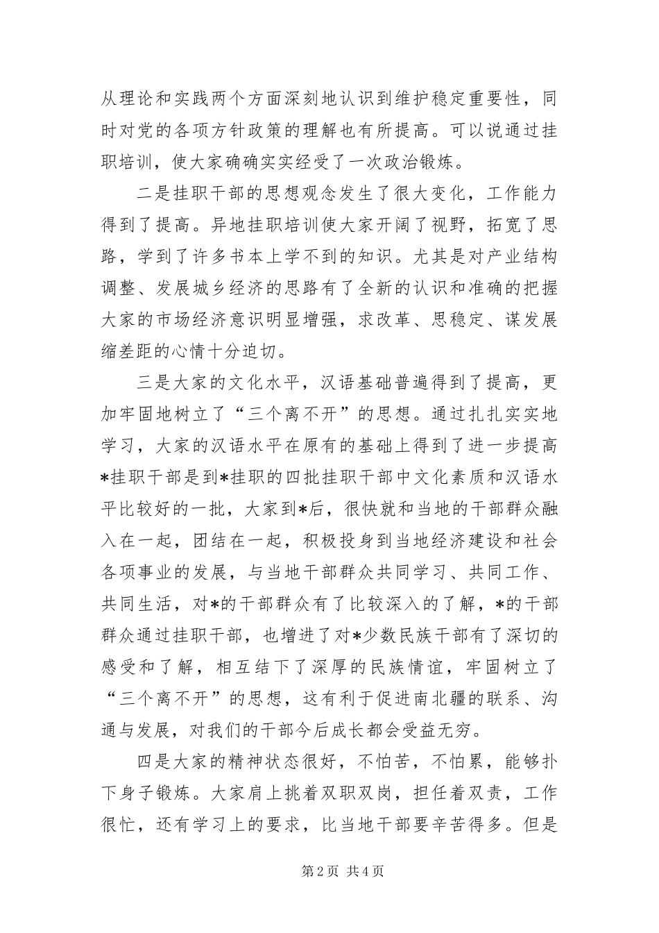 2024年组织部长挂职干部欢送会上的致辞_第2页