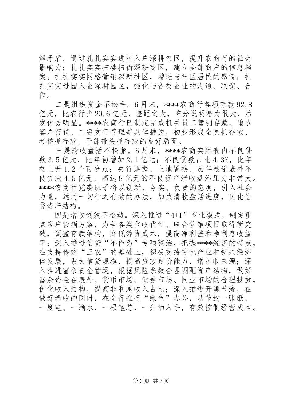 2024年三严三实严以修身学习心得体会_第3页