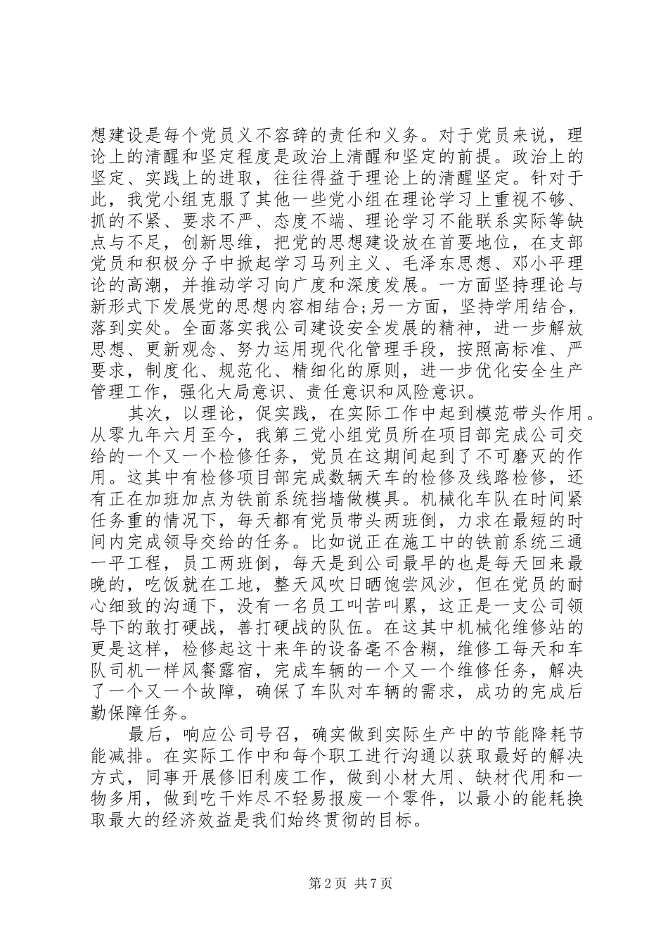 2024年先进党小组事迹材料_第2页