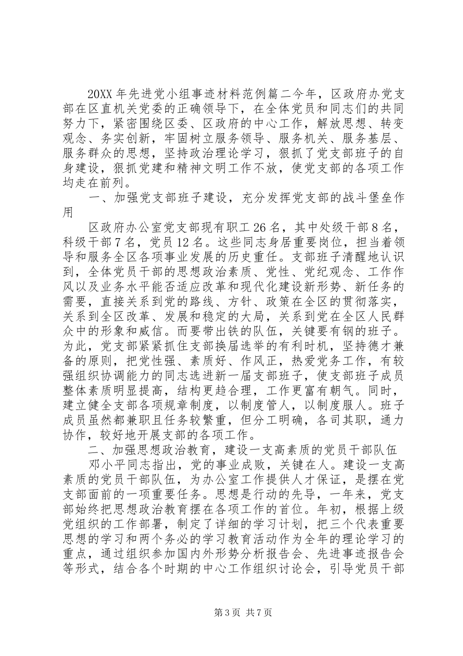 2024年先进党小组事迹材料_第3页