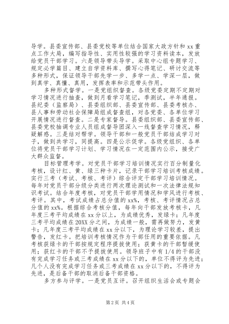 2024年组织部长会议经验交流材料_第2页