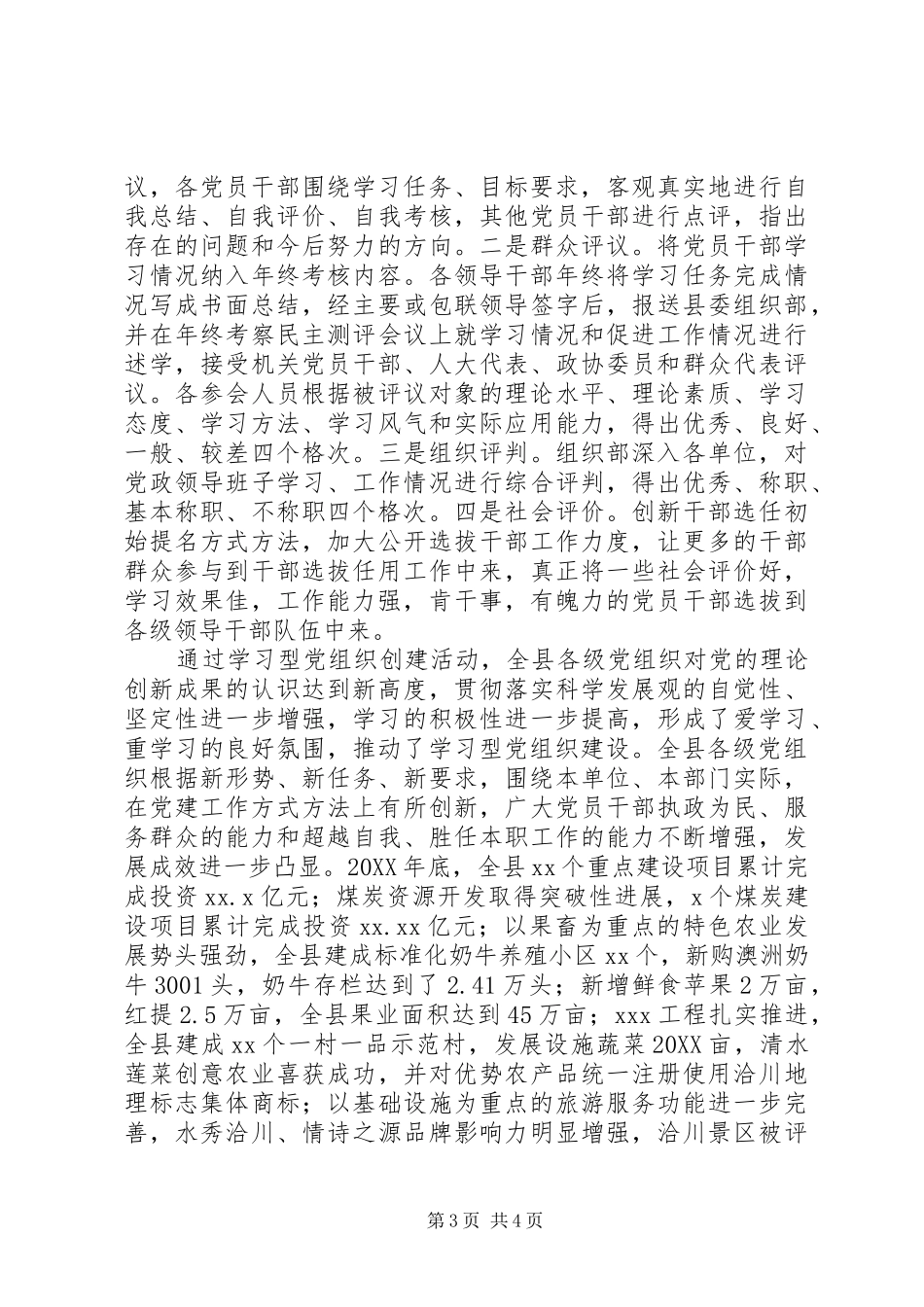 2024年组织部长会议经验交流材料_第3页