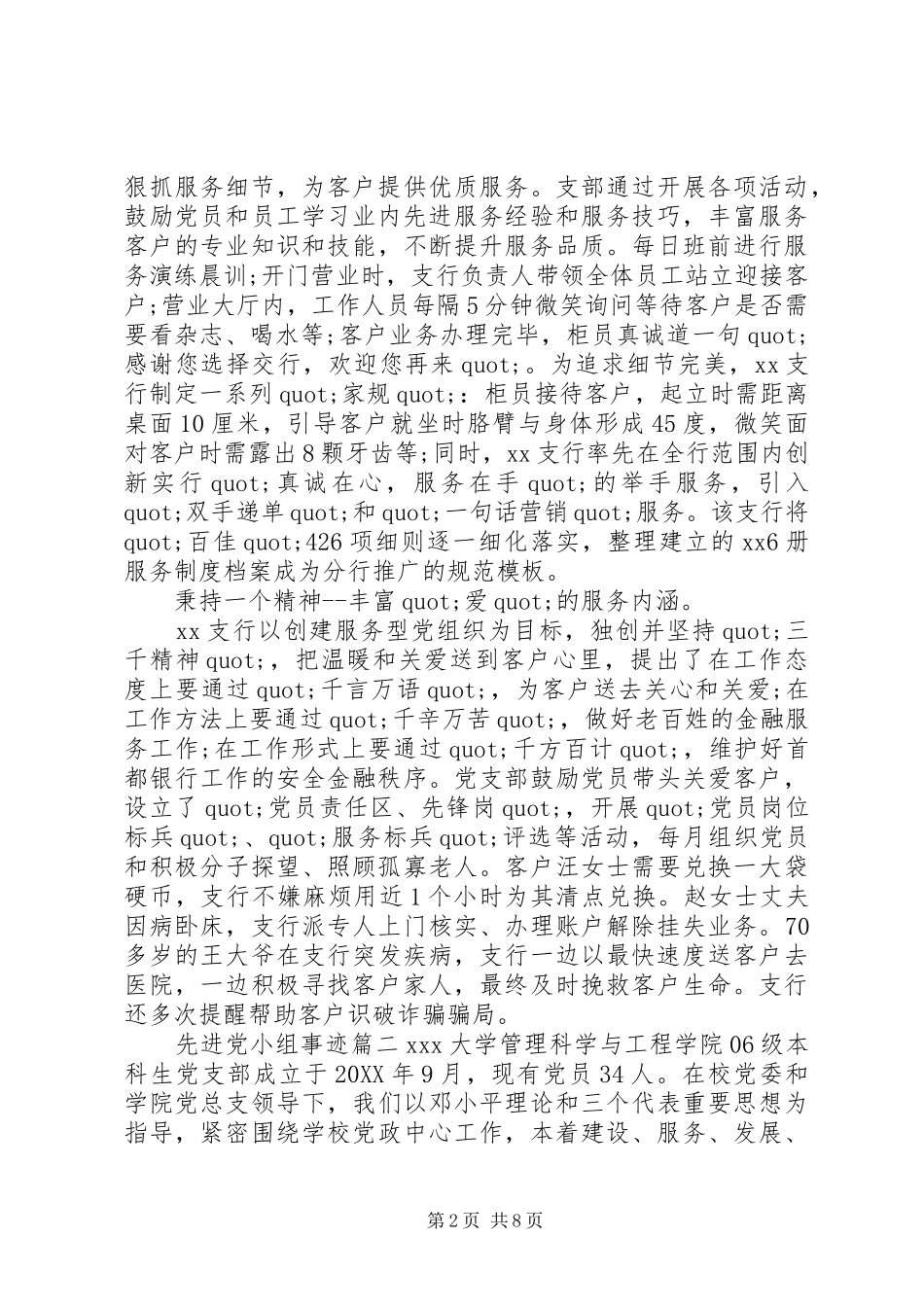 2024年先进党小组主要事迹_第2页