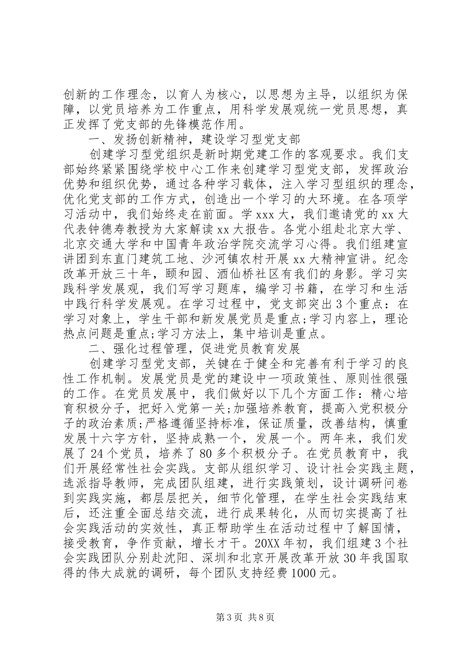 2024年先进党小组主要事迹_第3页