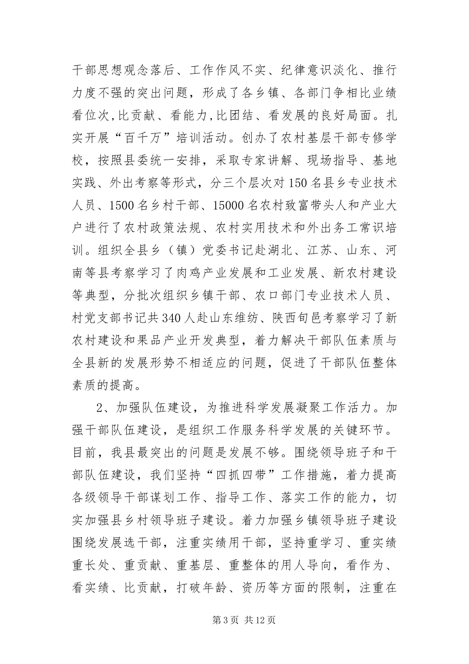 2024年组织部长践行科学发展观活动调研报告_第3页