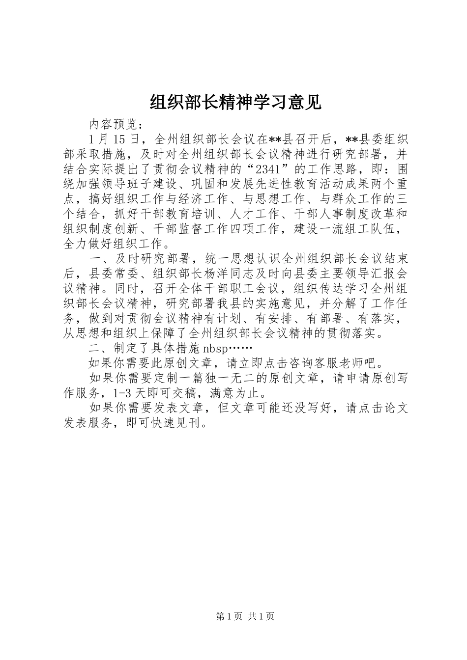 2024年组织部长精神学习意见_第1页