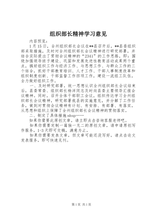 2024年组织部长精神学习意见