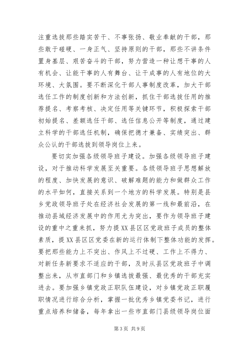 2024年组织部长科学发展观讲话稿_第3页