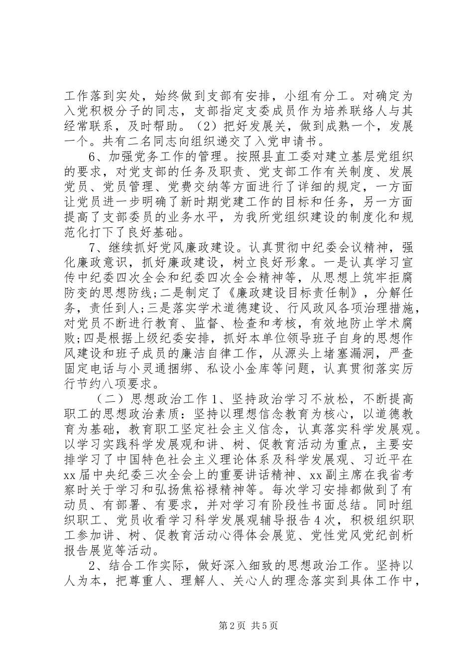 2024年先进党支部评选事迹材料_第2页